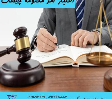 اعتبار امر مختومه چیست