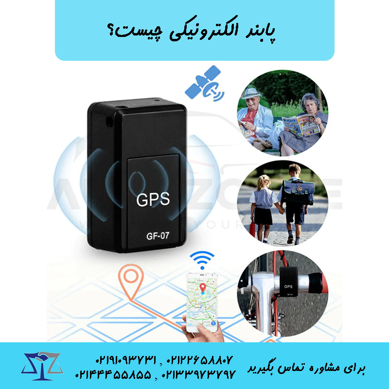 پابند الکترونیکی چیست