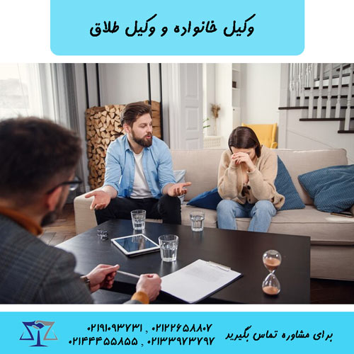 وکیل خانواده و طلاق