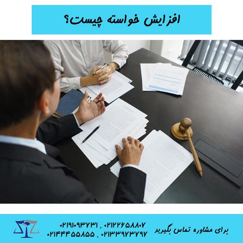 افزایش خواسته چیست
