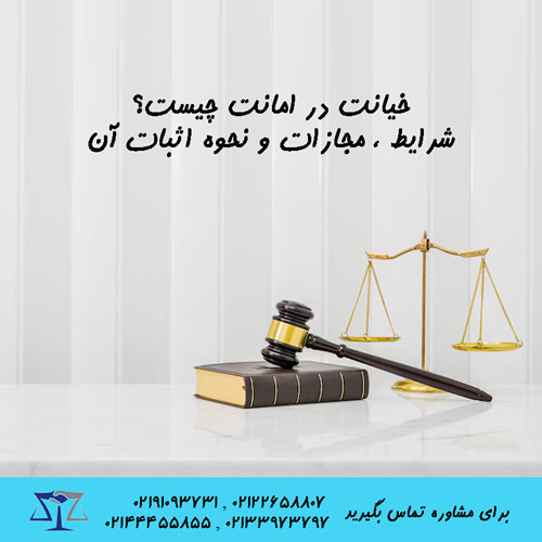 خیانت در امانت چیست