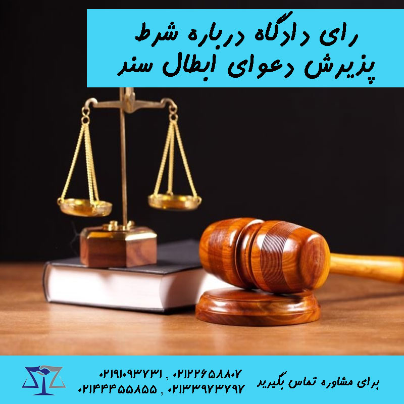 نمونه رای ابطال سند رسمی